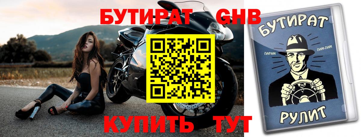 БУТИРАТ жидкий экстази Усть-Илимск