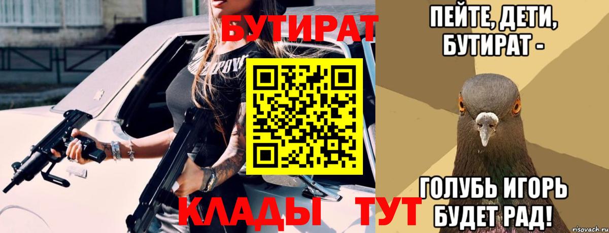 Бутират  Бутират вода  Вход с VPN  Усть-Илимск 