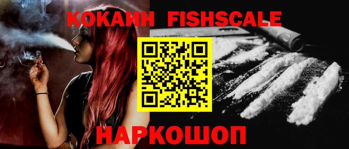 КОКАИН FishScale  Кокаин Columbia  Усть-Илимск  Вход с VPN 