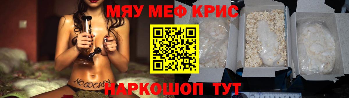 МЯУ-МЯУ  Вход с VPN  МЕФ мяу мяу  Усть-Илимск  Меф кристаллы 